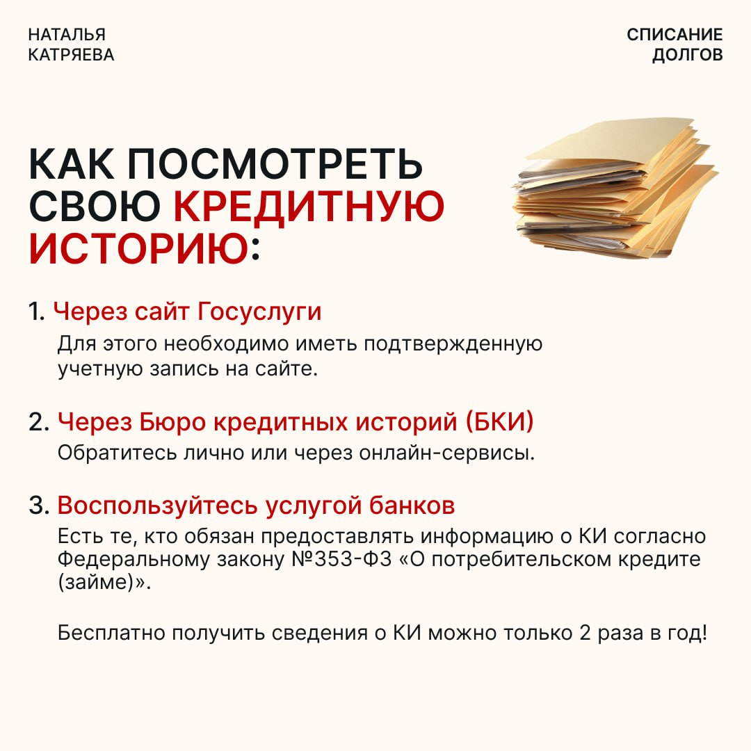 Как улучшить кредитную историю?