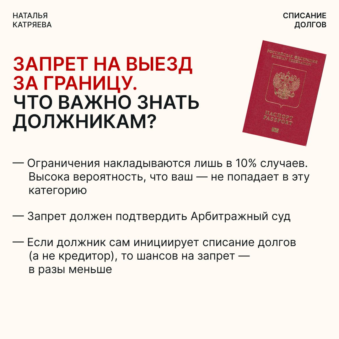 Банкротам запрещают выезжать за границу?